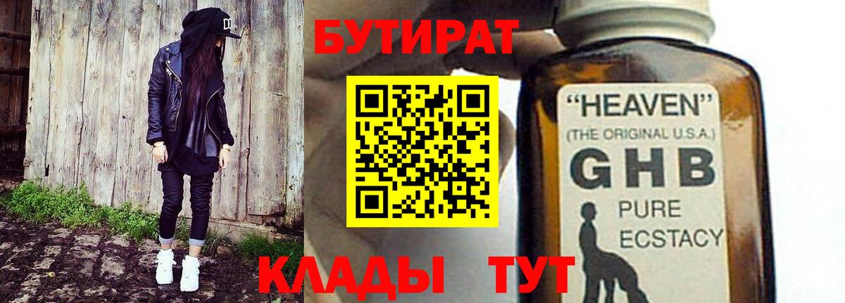 Бутират BDO 33% Красноармейск