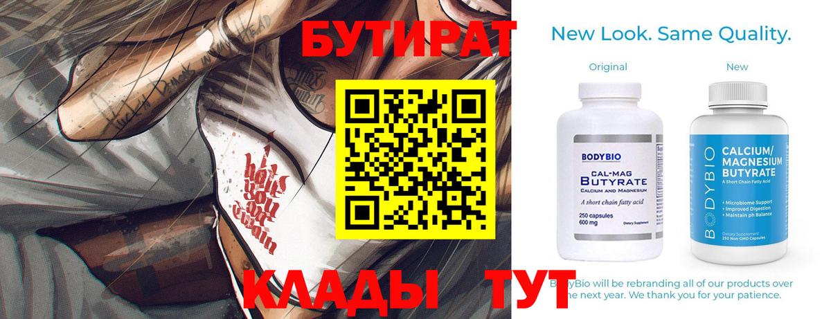 Красноармейск  БУТИРАТ оксибутират  Вход с VPN 