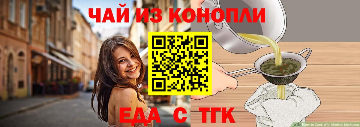 Красноармейск  Печенье с ТГК конопля  Вход с VPN 