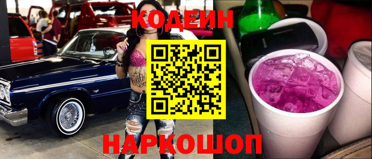 Кодеиновый сироп Lean напиток Lean (лин)  Кодеин напиток Lean (лин)  Вход с VPN  Красноармейск 