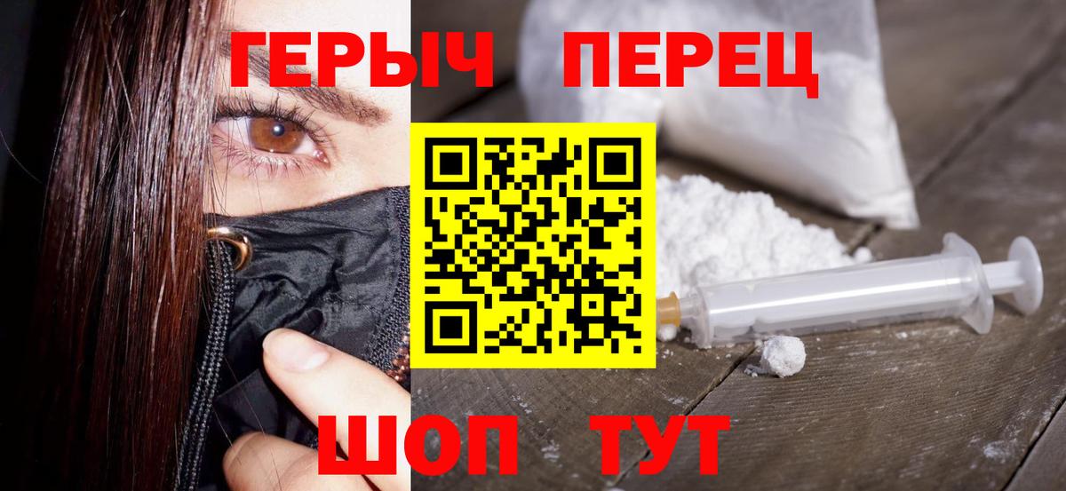 Героин  Героин герыч  Вход с VPN  Красноармейск 