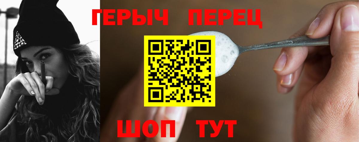 Героин герыч Красноармейск