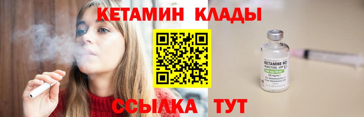 Кетамин VHQ Красноармейск