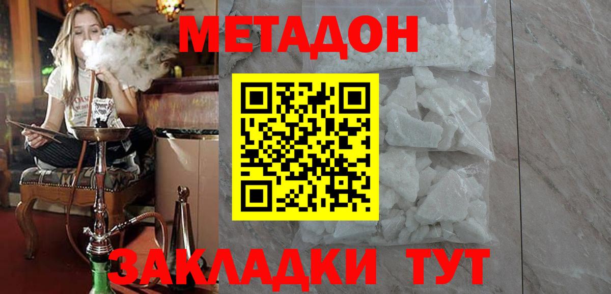 Красноармейск  Метадон кристалл  Вход с VPN  Метадон methadone 
