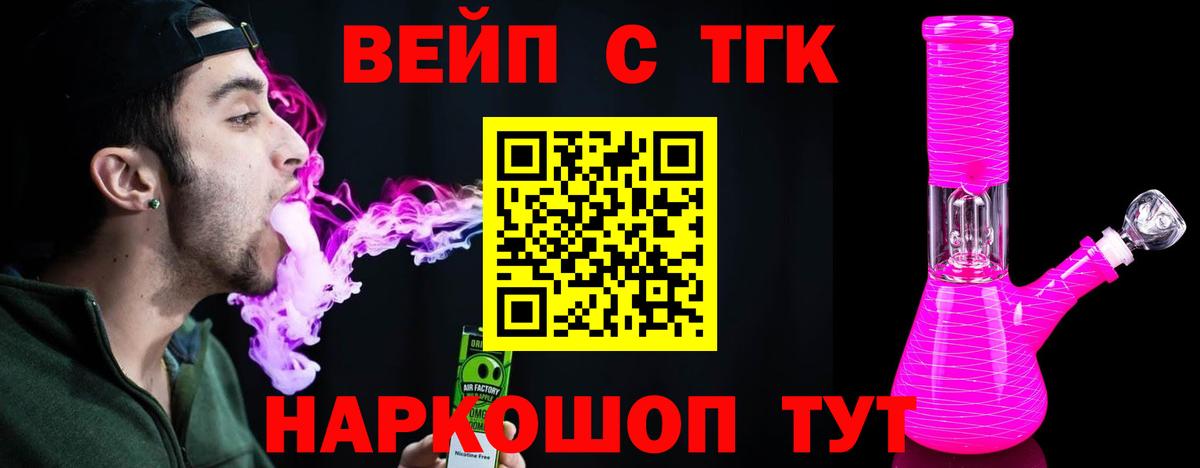 Дистиллят ТГК вейп с тгк Красноармейск